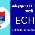 ECHS Kolhapur Recruitment 2023