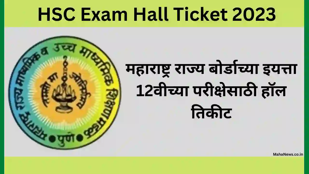 HSC Exam Hall Ticket 2023