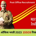 Maharashtra Post Office Recruitment