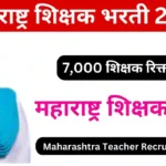 Maharashtra Teacher Recruitment 2023