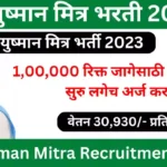 Ayushman Mitra Recruitment 2023