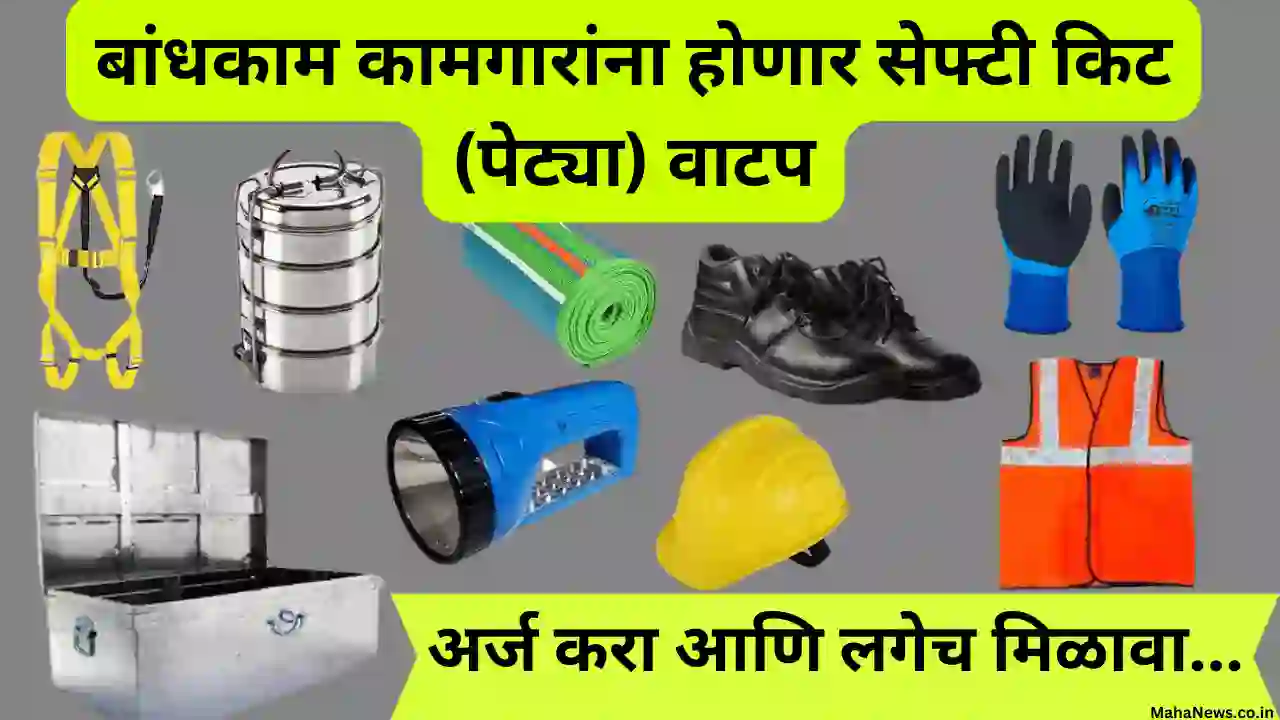 Bandhkam Kamgar Yojana Safety Kit