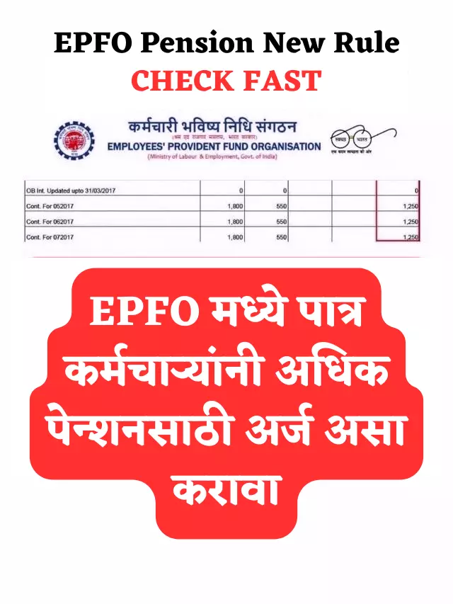 How to apply for EPFO Pension