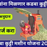 Kadba Kutti Machine Yojana 2023 Maharashtra