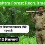 Maharashtra Forest Recruitment 2023