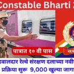 RPF Constable Bharti 2023