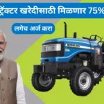 Tractor Subsidy in Maharashtra 2023