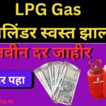 LPG Gas Cylinder Update