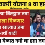 Namo shetkari yojana